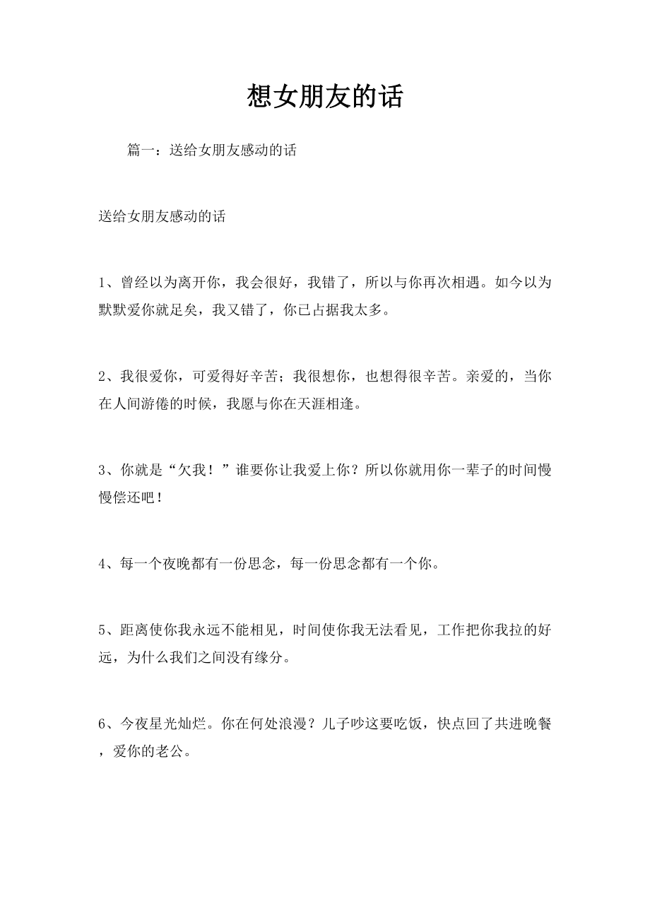 想女朋友的话.docx_第1页