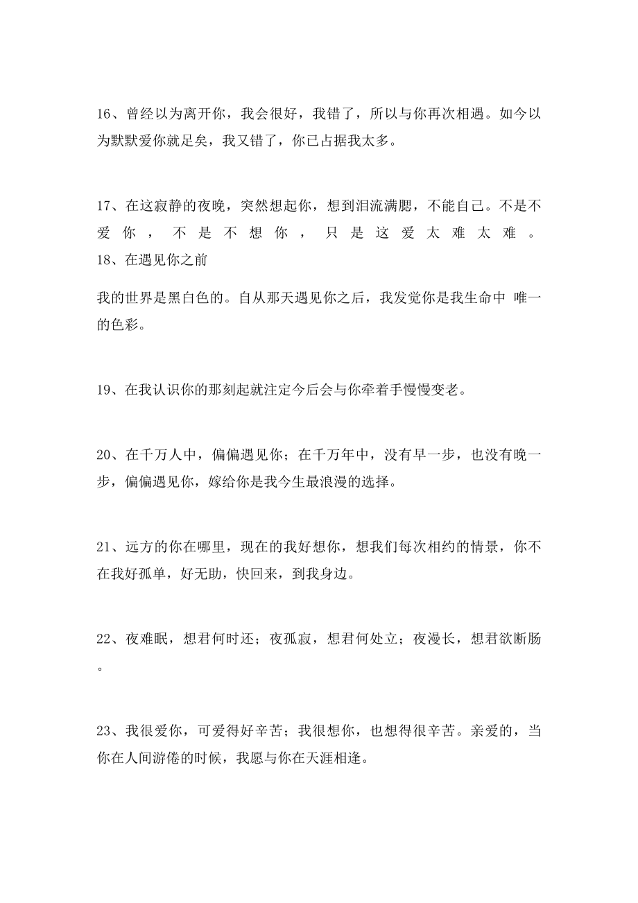 想女朋友的话.docx_第3页