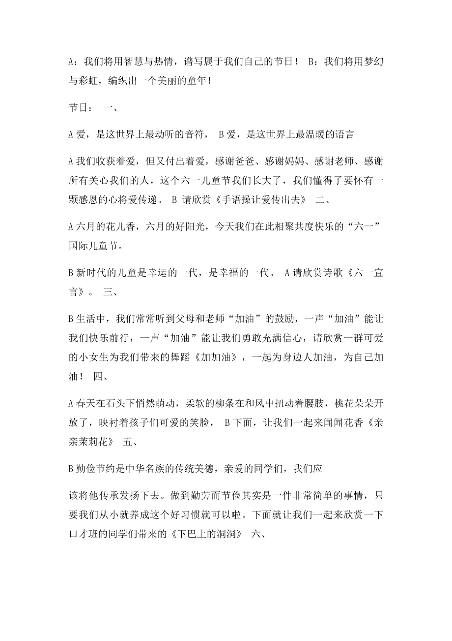 少儿汇报演出主持词.docx_第2页