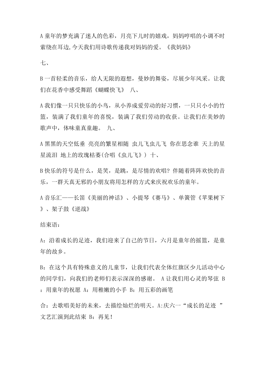 少儿汇报演出主持词.docx_第3页