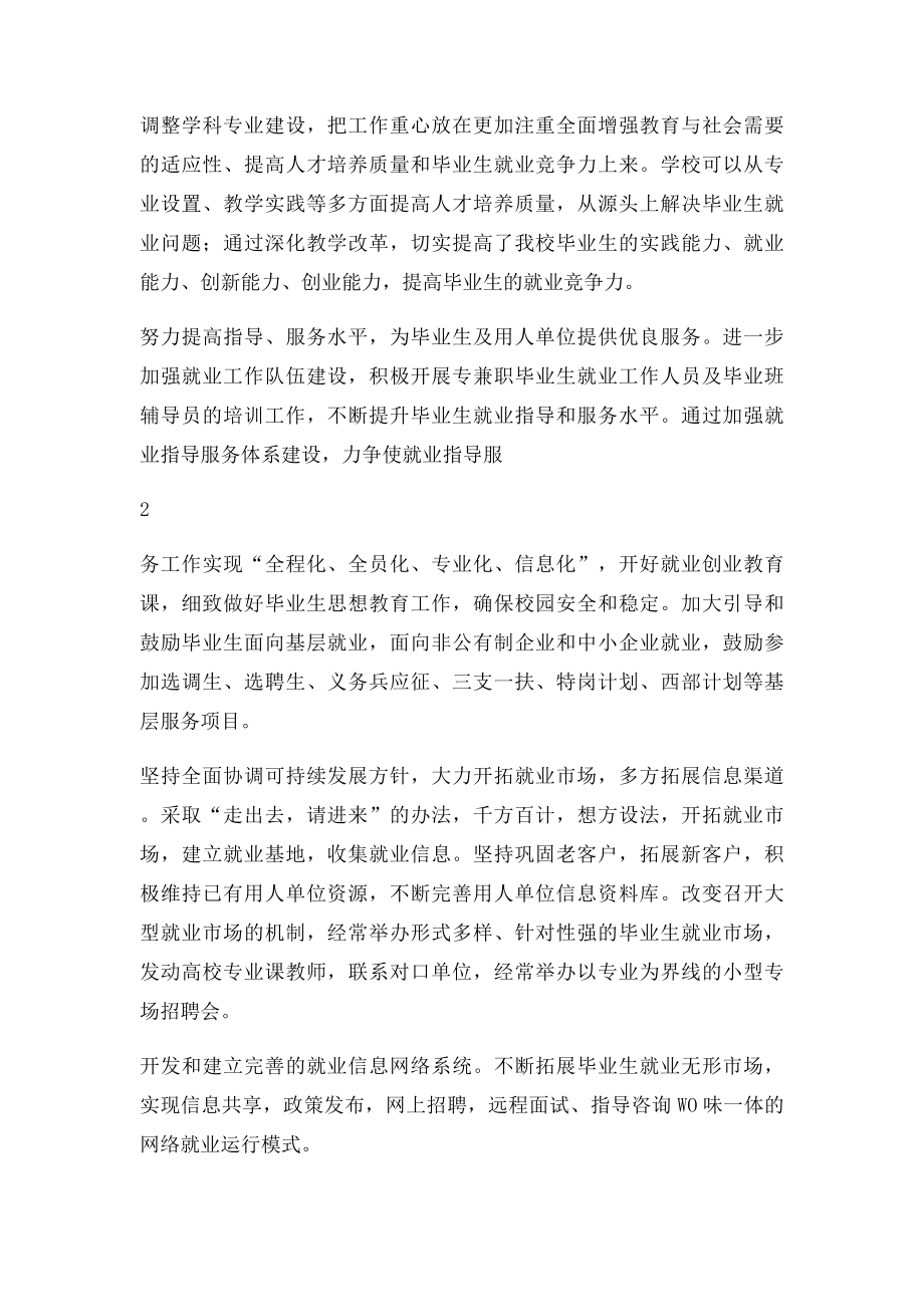 如何做好当前毕业生就业工作.docx_第3页