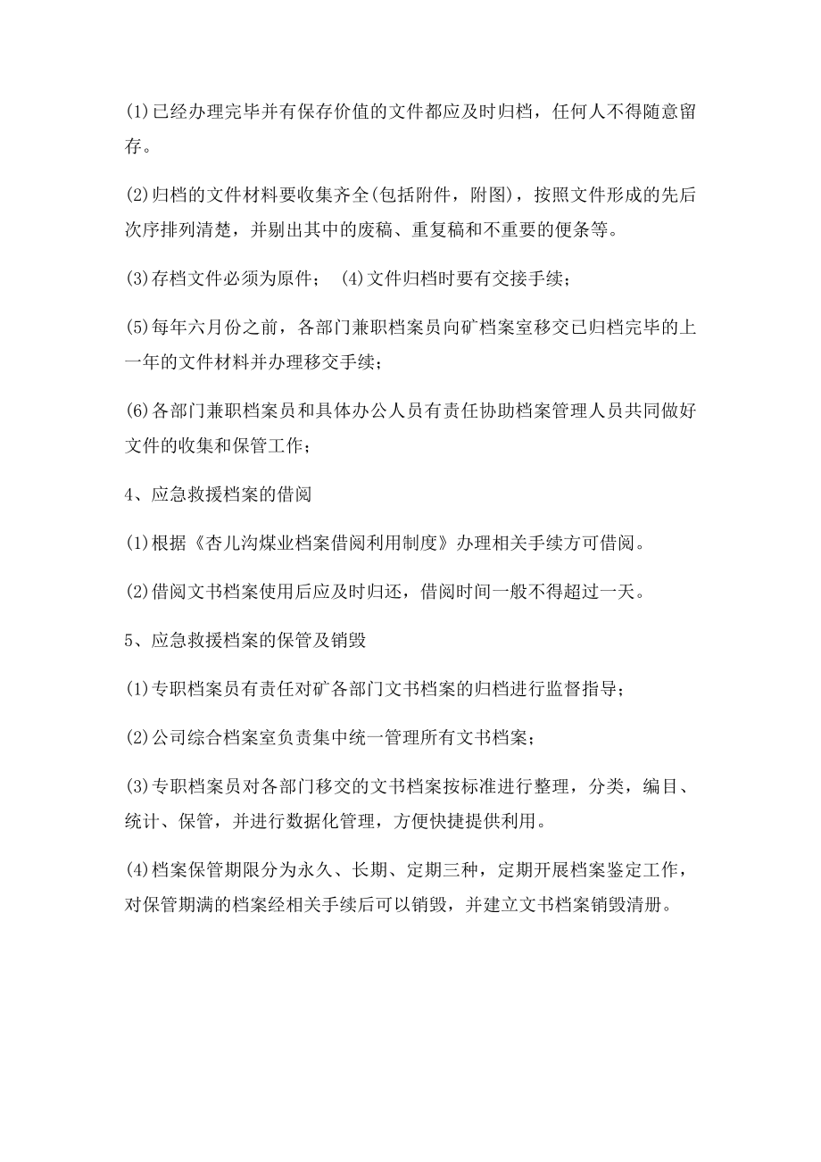 应急救援资料档案管理制度(1).docx_第2页