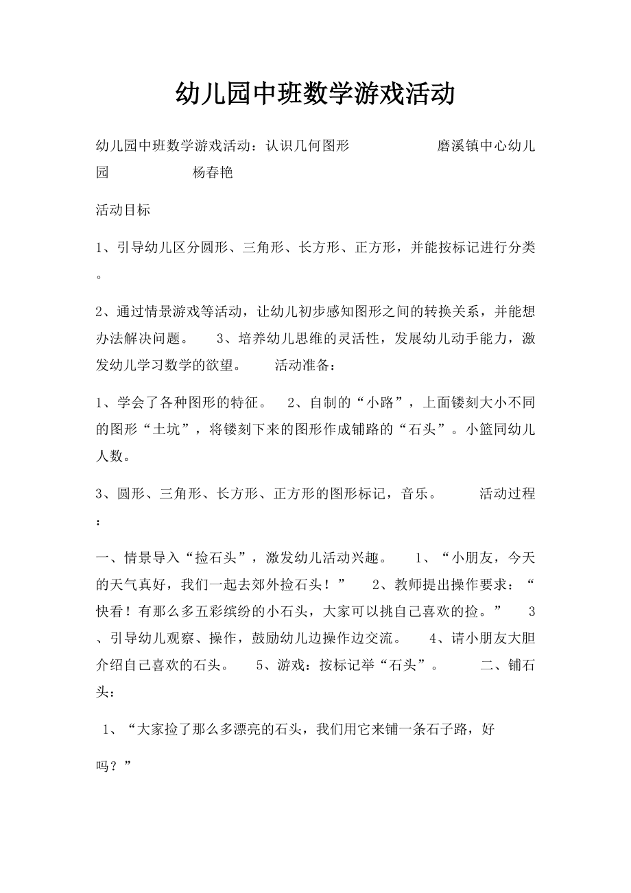 幼儿园中班数学游戏活动.docx_第1页