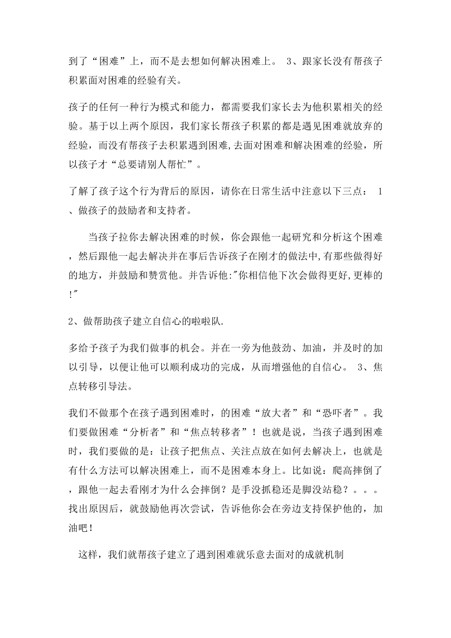 如何培养孩子不怕困难的精神.docx_第2页