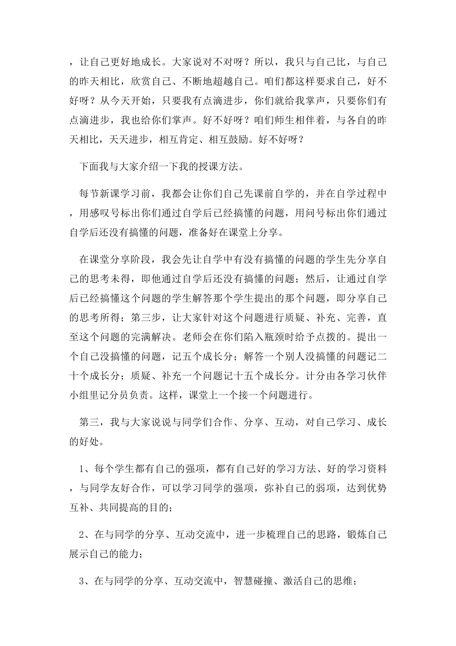 教师新班第一次发言稿.docx_第2页