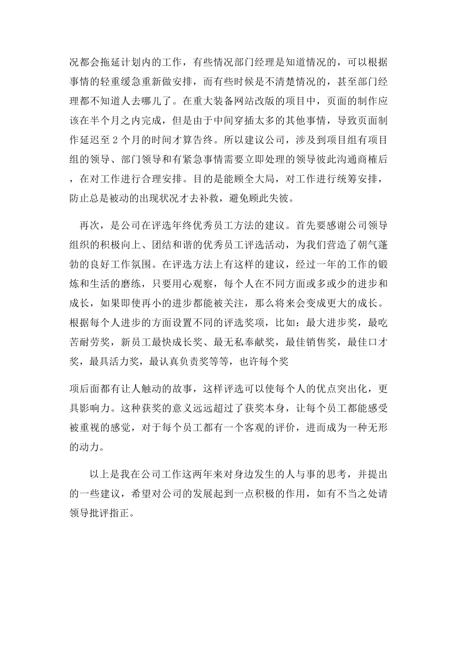 对公司的合理化建议.docx_第2页