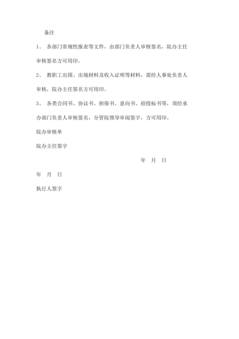 学院印章使用申请表.docx_第2页