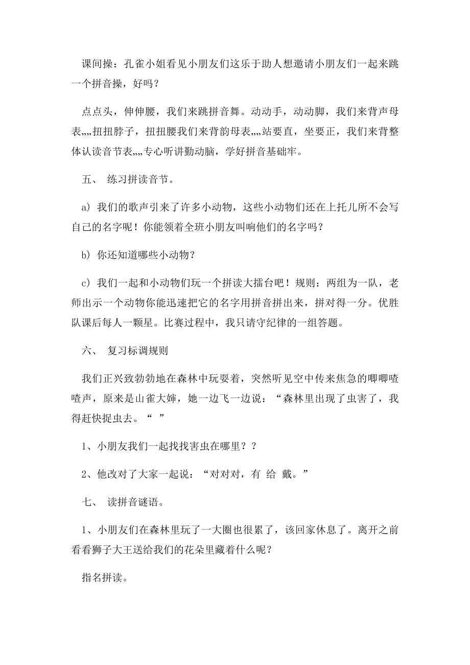 小学一年级语文拼音复习课教案.docx_第3页