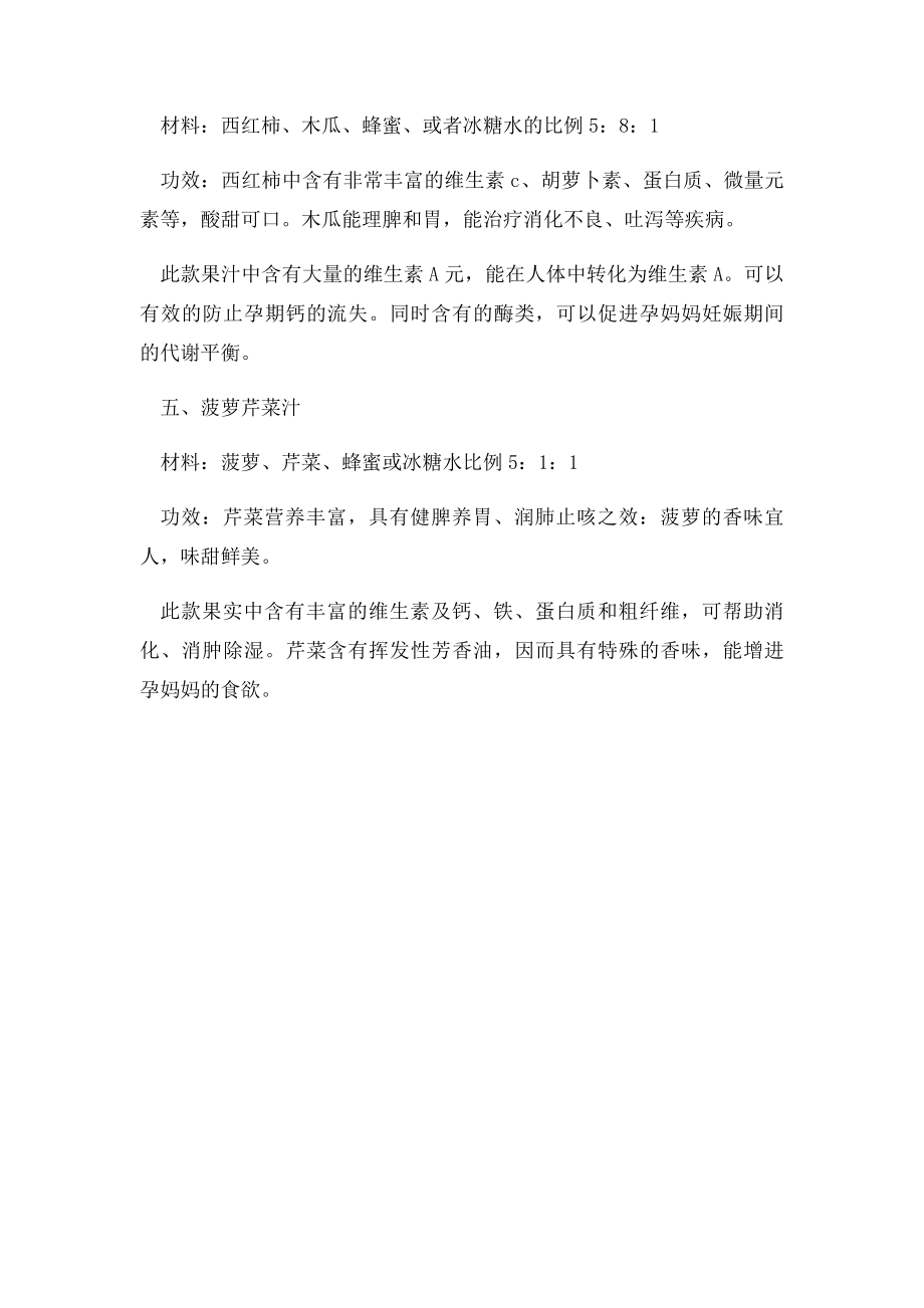 妈妈止呕五大秘方.docx_第2页