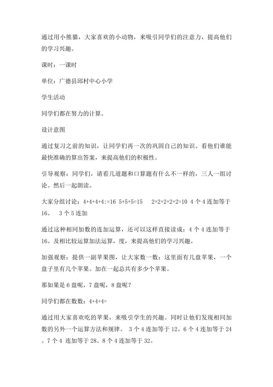 小学数学教学设计与反思模板(3).docx_第3页