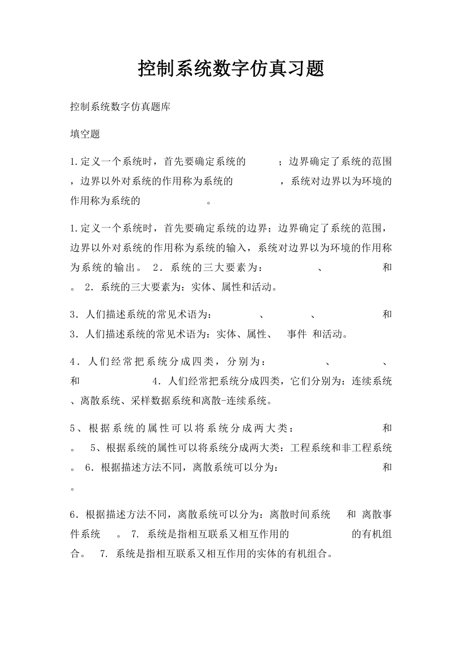 控制系统数字仿真习题.docx_第1页