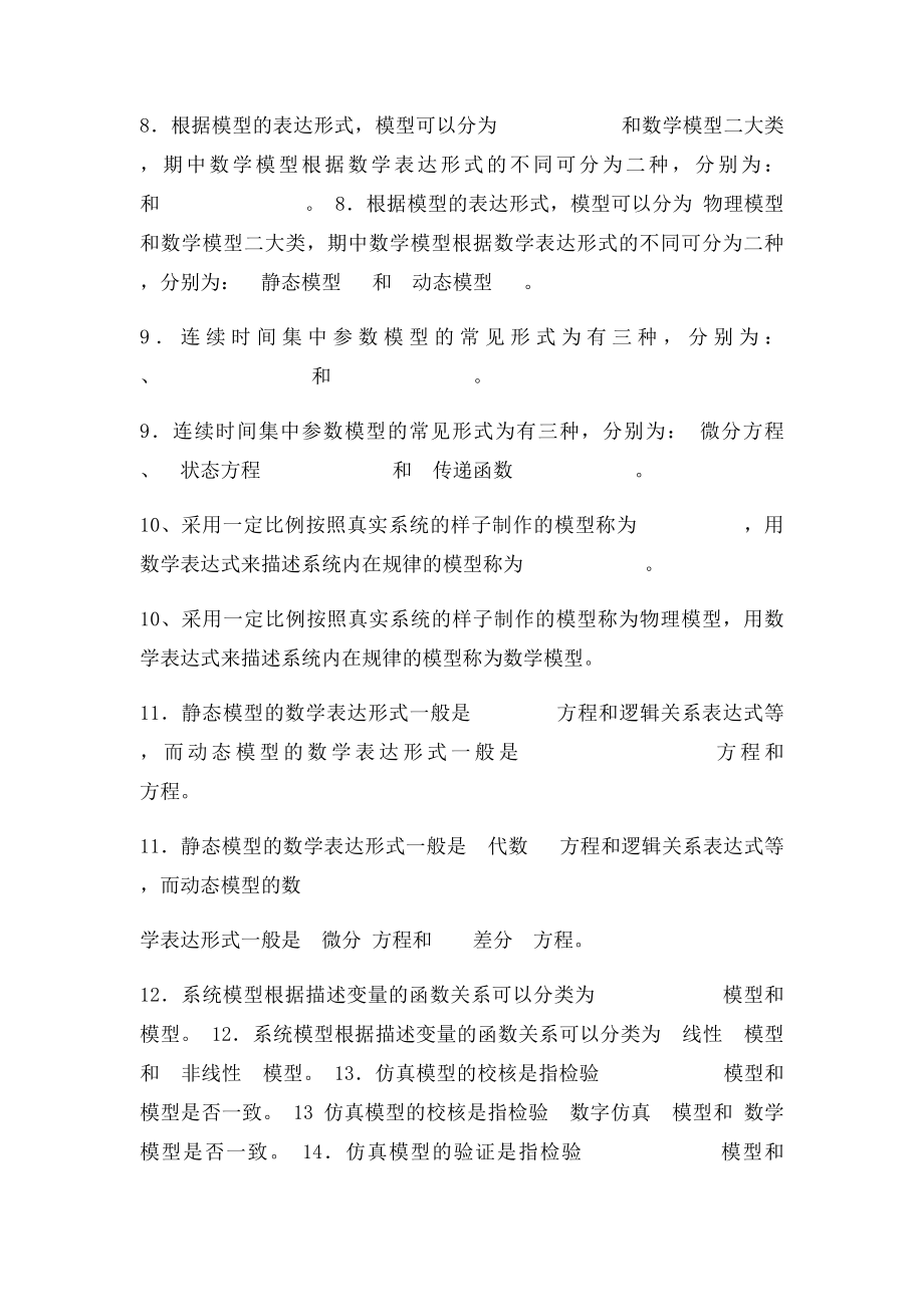 控制系统数字仿真习题.docx_第2页