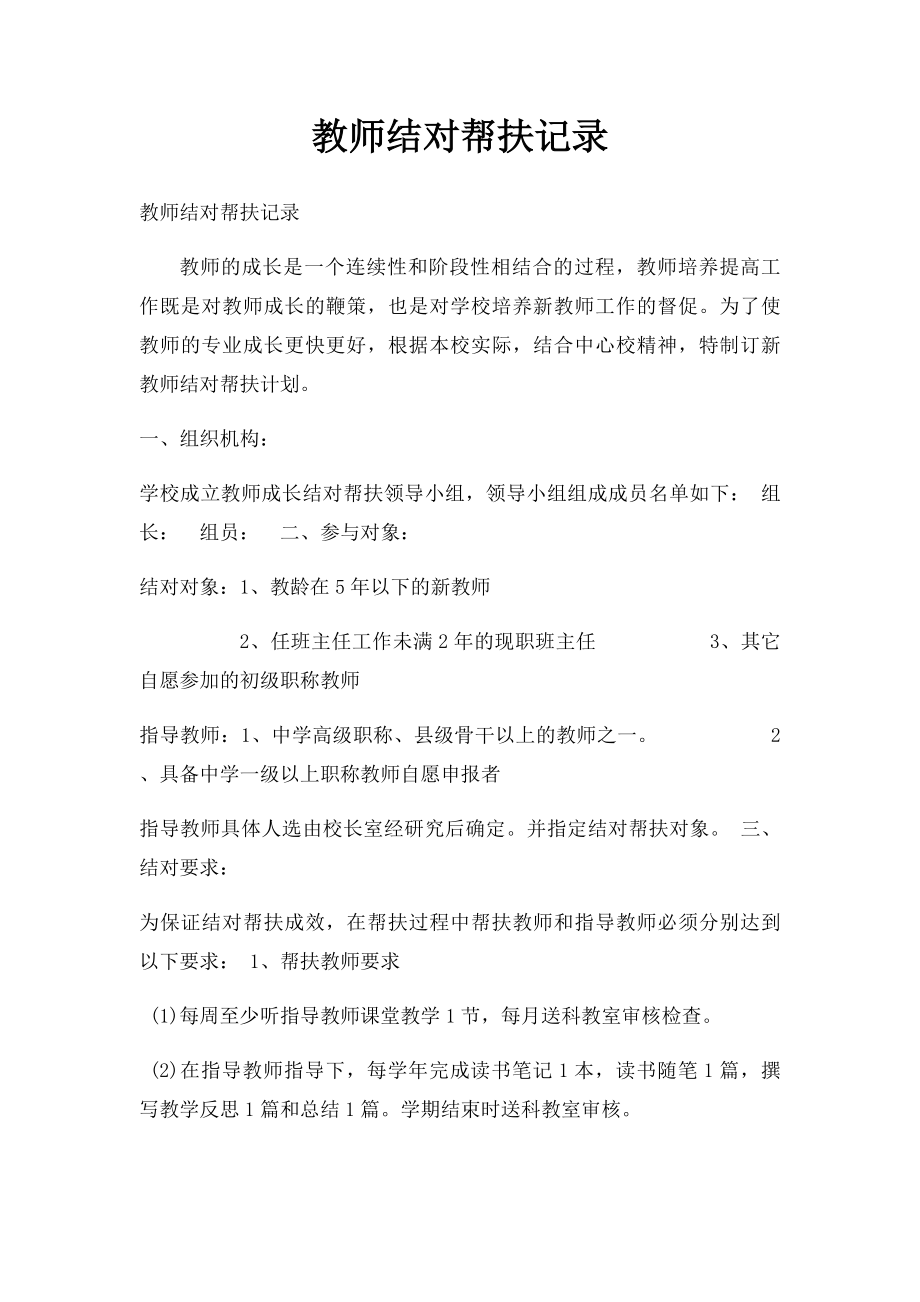 教师结对帮扶记录.docx_第1页