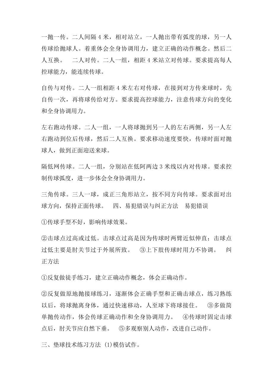 排球技术练习方法.docx_第2页