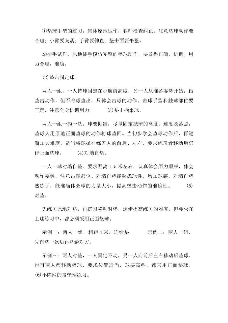 排球技术练习方法.docx_第3页