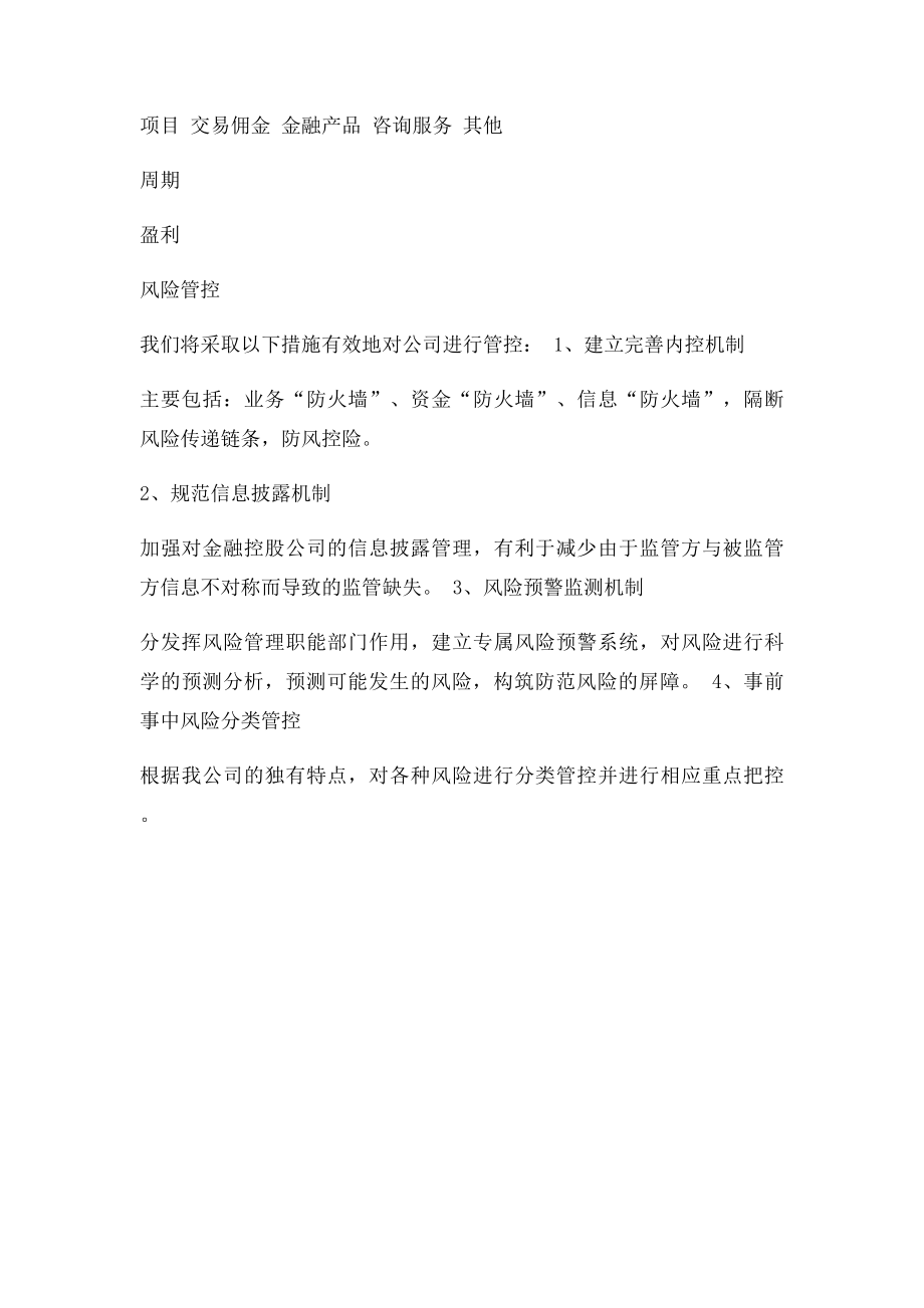 新公司筹建运营企划书.docx_第3页