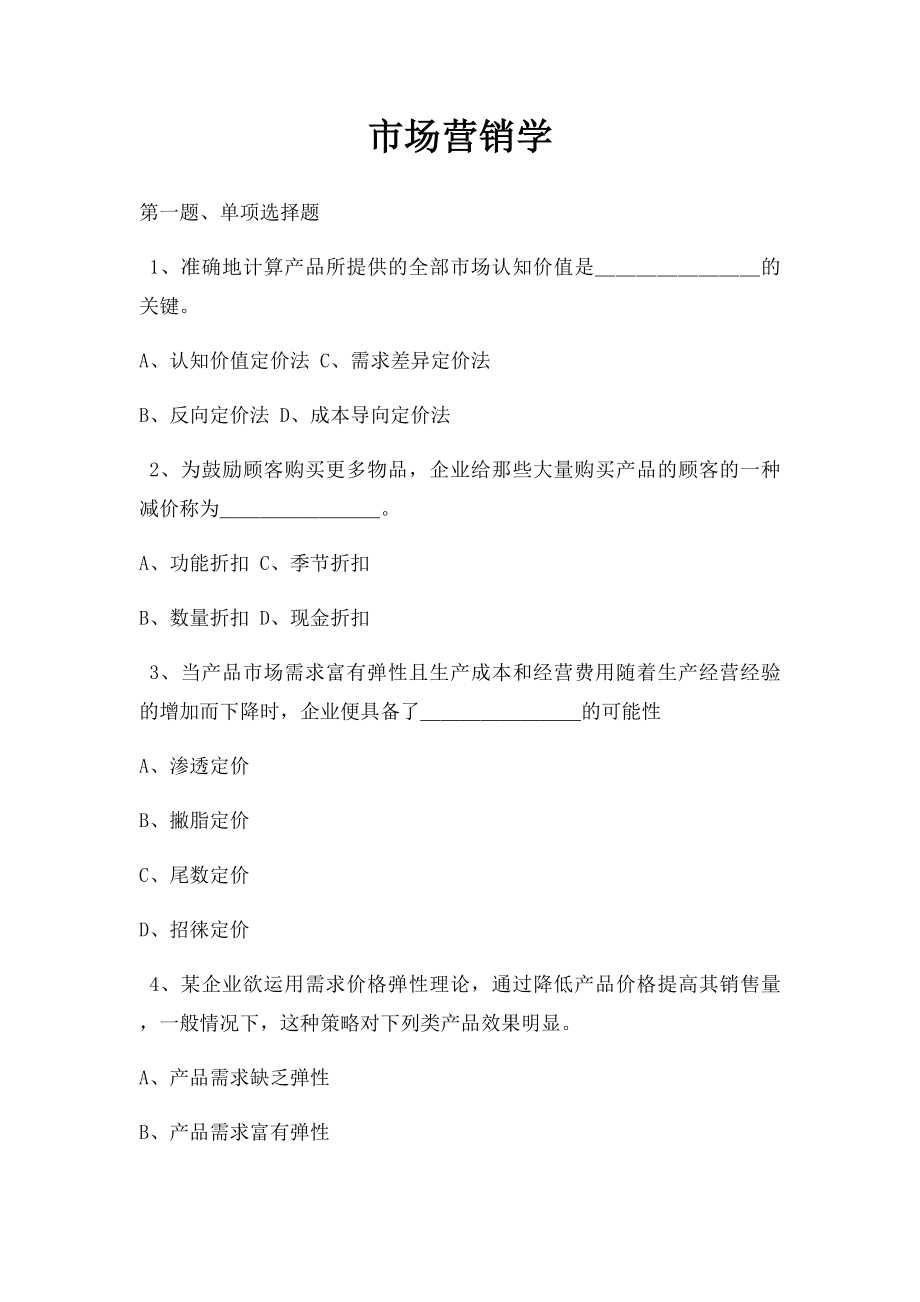 市场营销学(1).docx_第1页