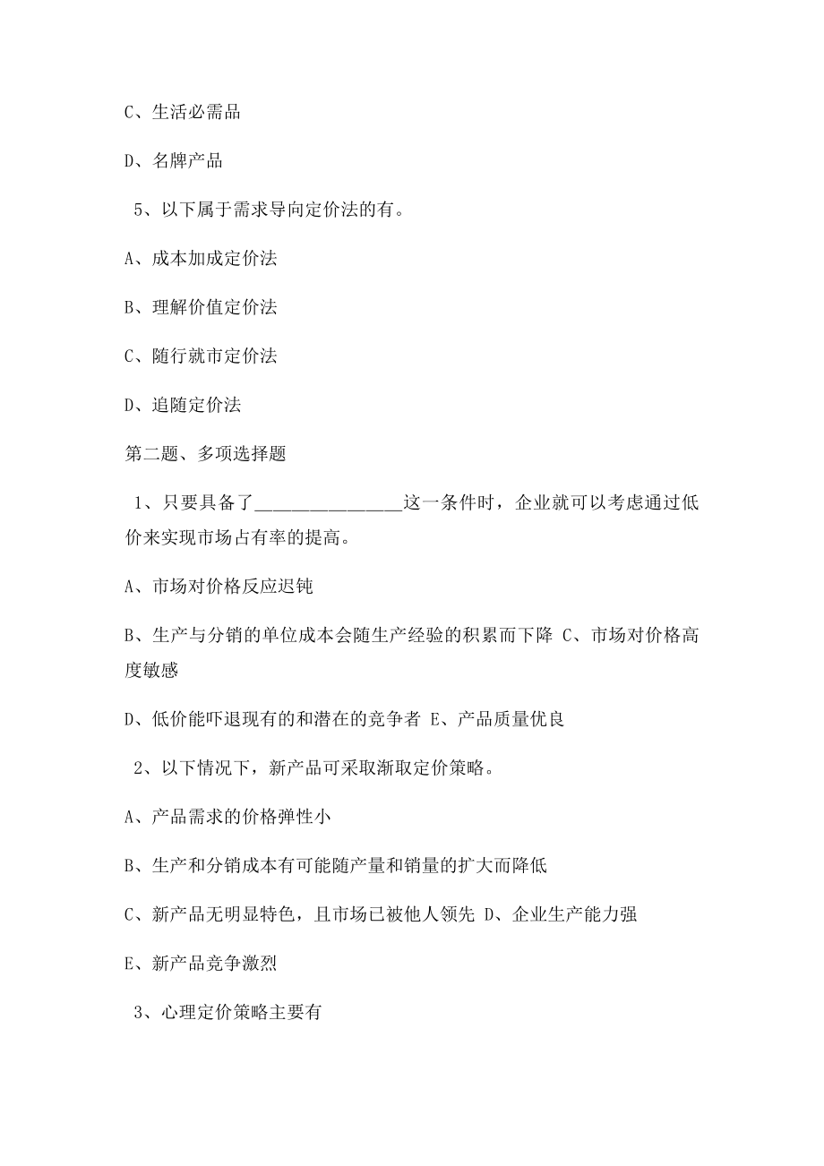 市场营销学(1).docx_第2页