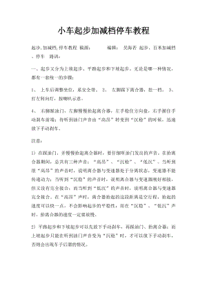 小车起步加减档停车教程.docx