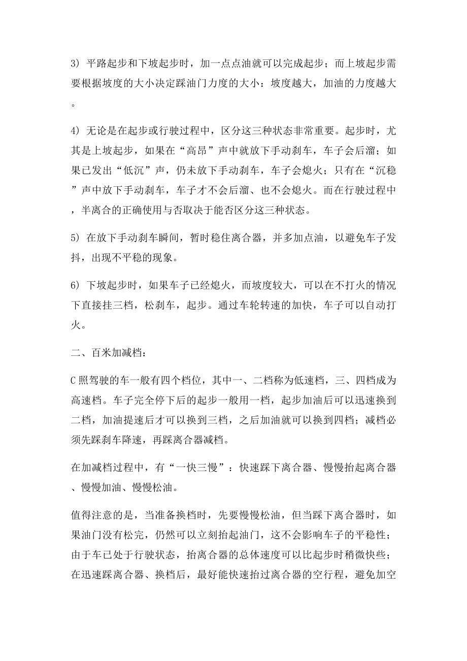 小车起步加减档停车教程.docx_第2页