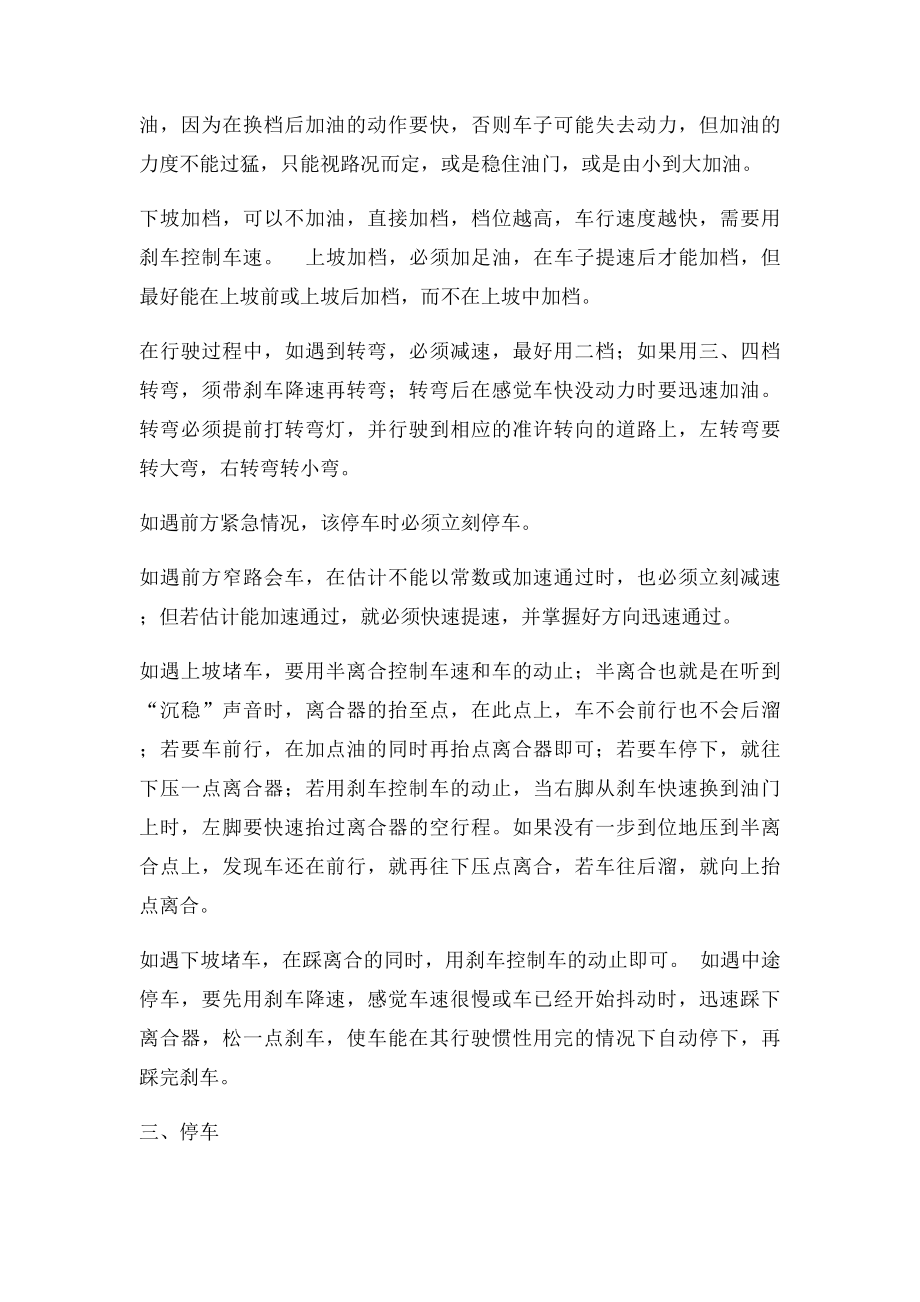 小车起步加减档停车教程.docx_第3页