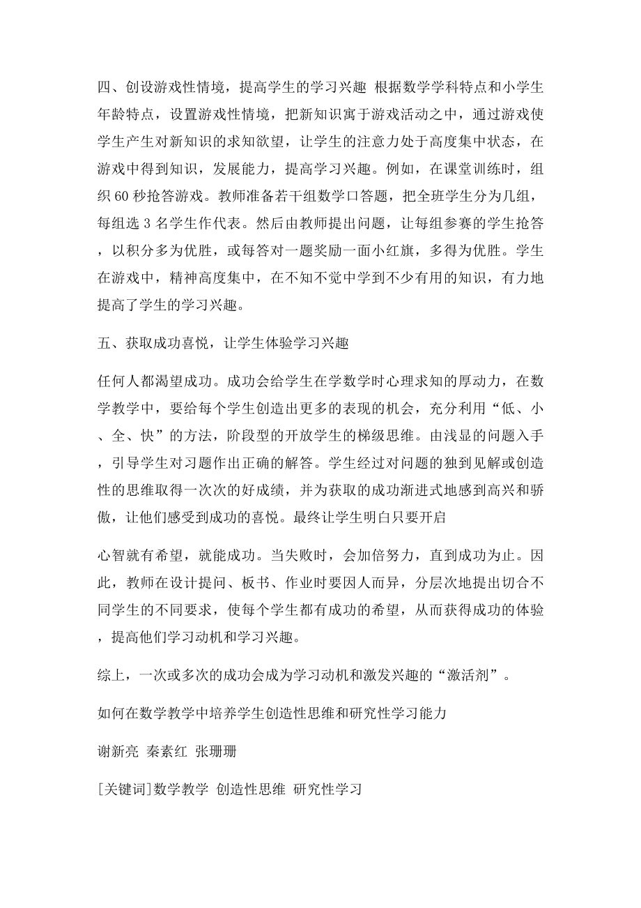 小学数学教学论文浅谈小学数学教学中学生学习兴趣的培养.docx_第2页