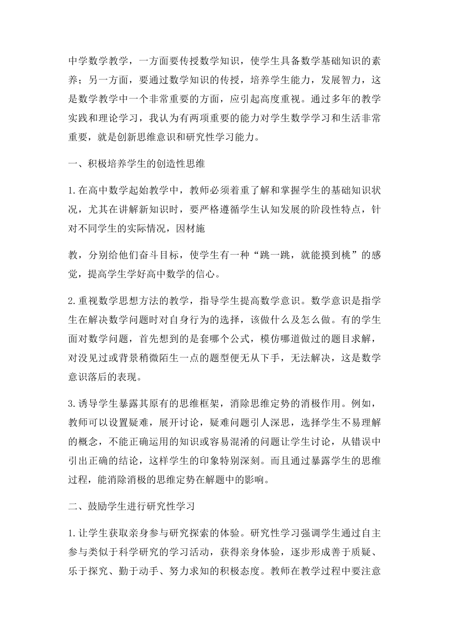 小学数学教学论文浅谈小学数学教学中学生学习兴趣的培养.docx_第3页