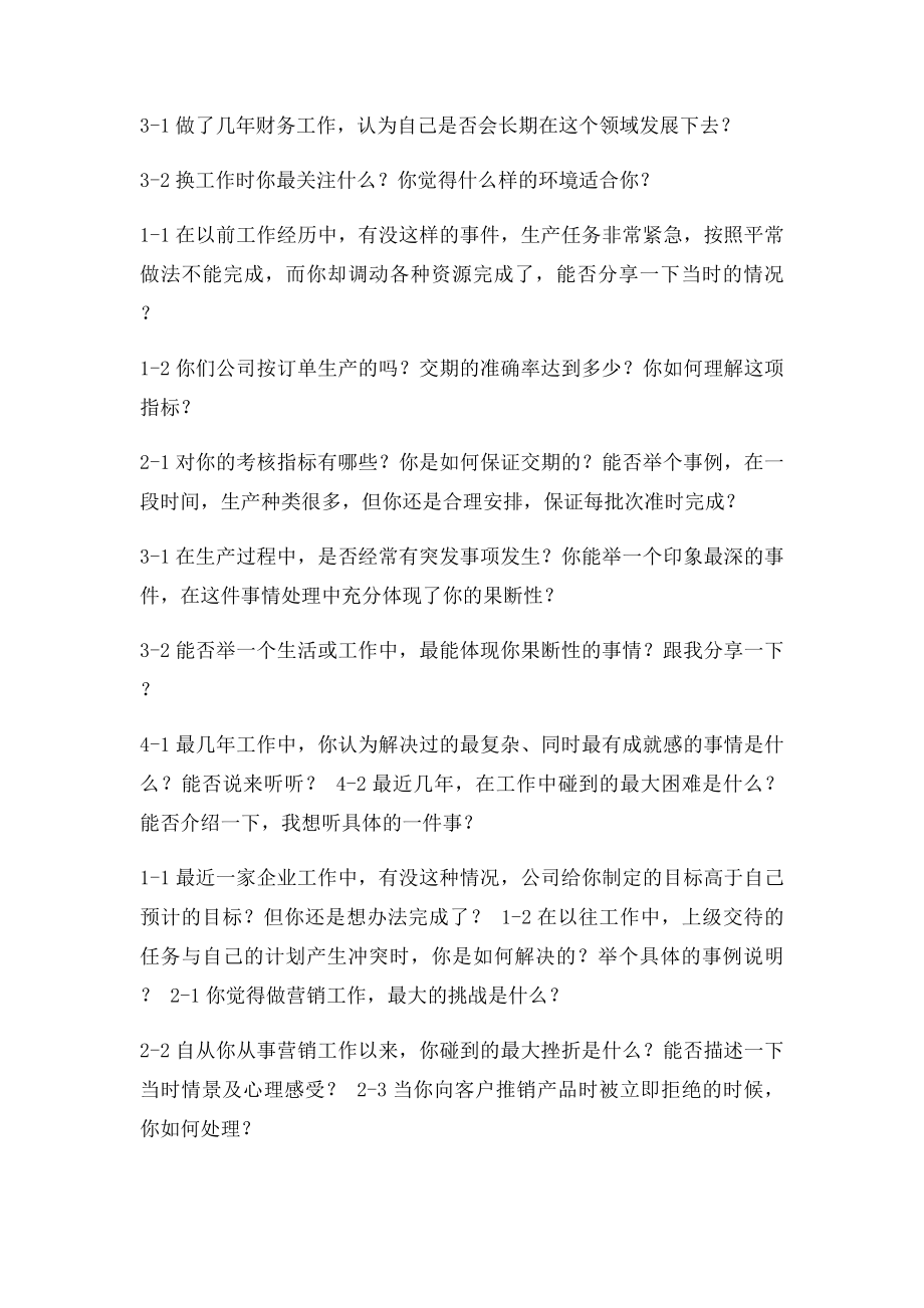 招聘中高层管理人员的面试问题设计(1).docx_第3页