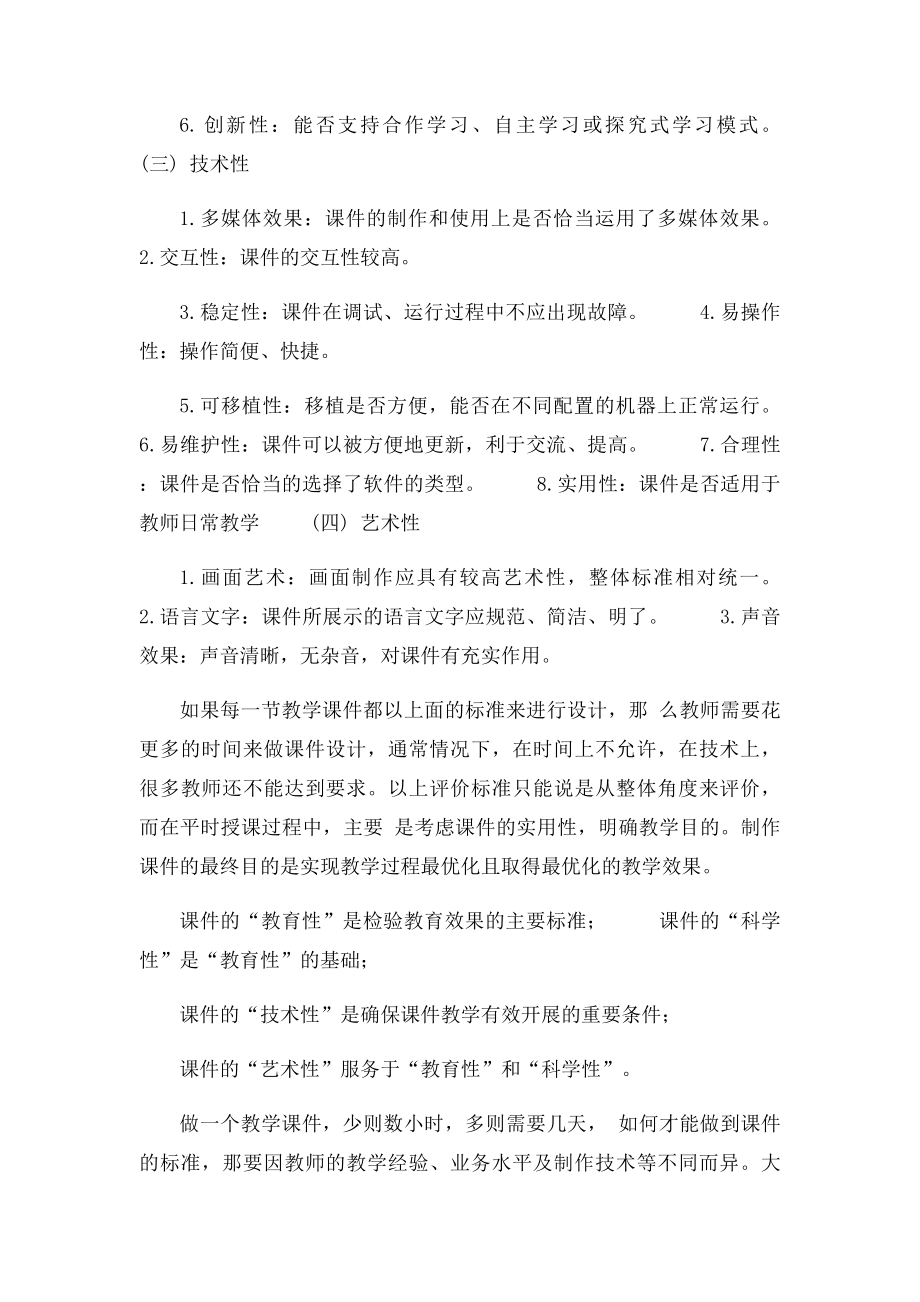 如何制作一个好的教学课件.docx_第2页