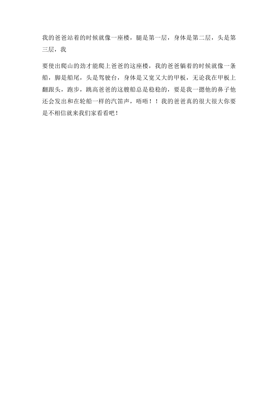 很大很大的爸爸.docx_第2页