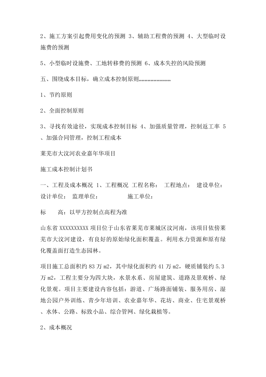 工程项目施工成本控制计划书.docx_第2页