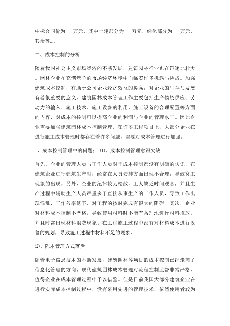 工程项目施工成本控制计划书.docx_第3页