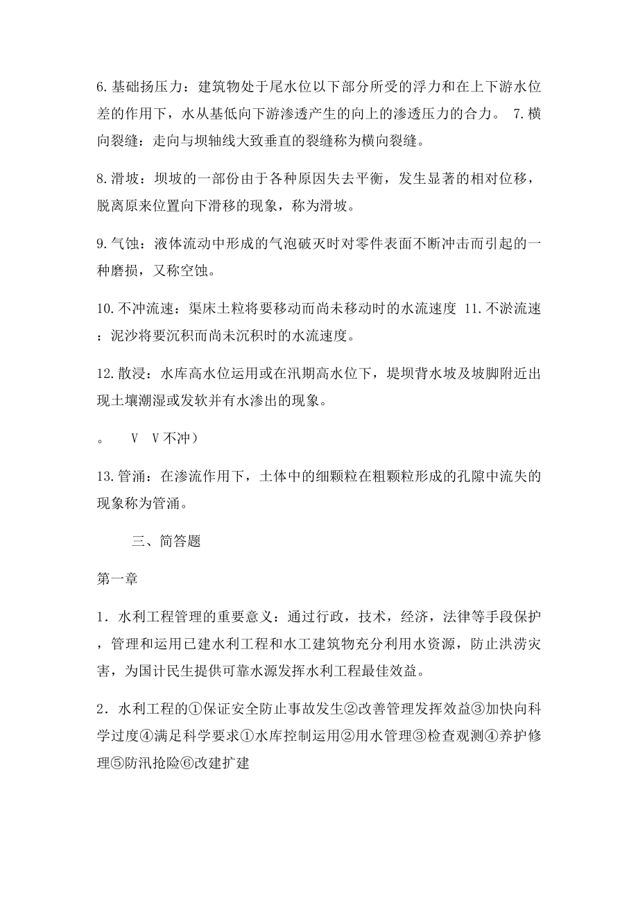 山东水利职业学院 题库.docx_第3页