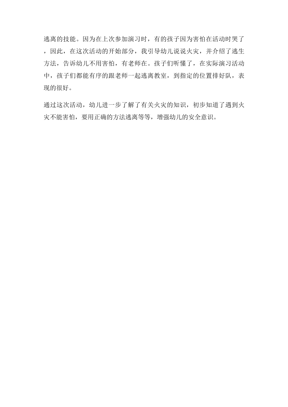 小班安全教案消防逃生演习(1).docx_第2页