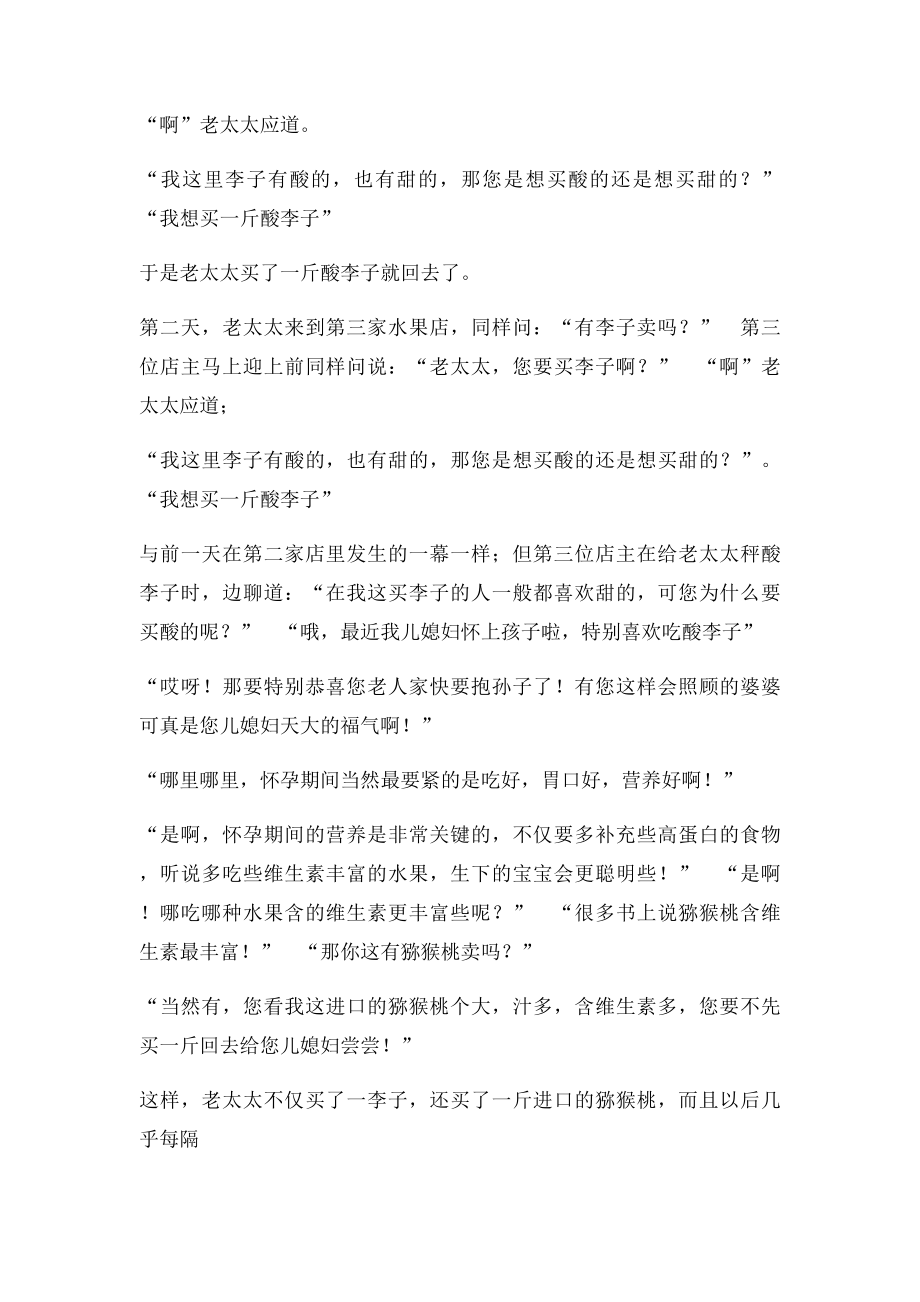 如何去了解顾客需求.docx_第3页