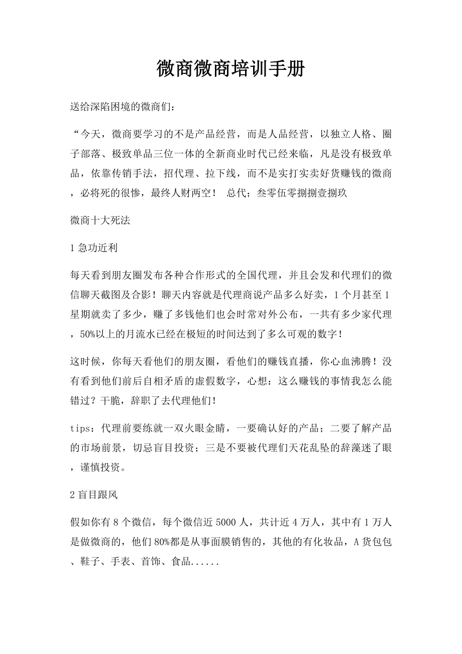 微商微商培训手册.docx_第1页