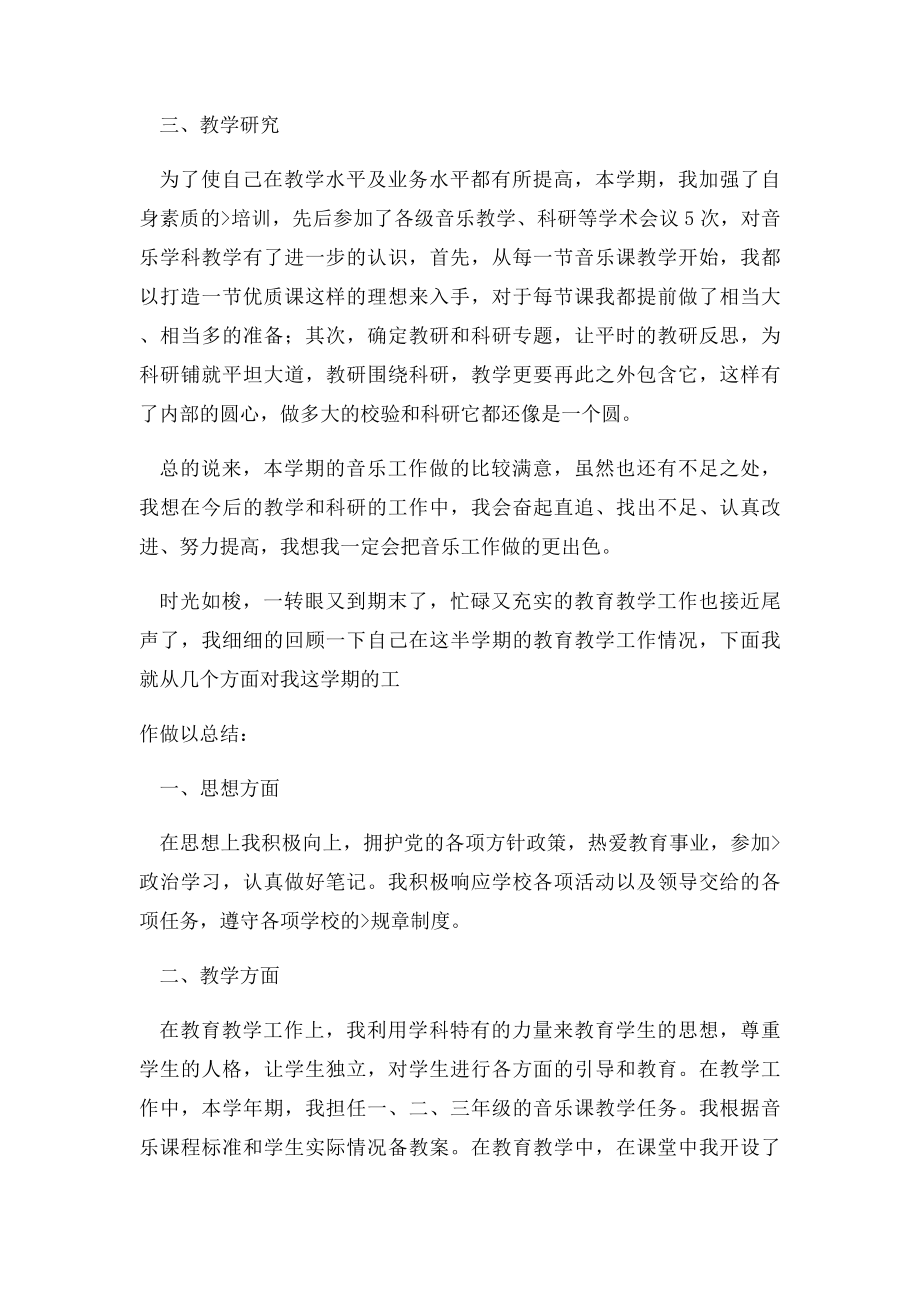 小学音乐教师工作总结.docx_第2页