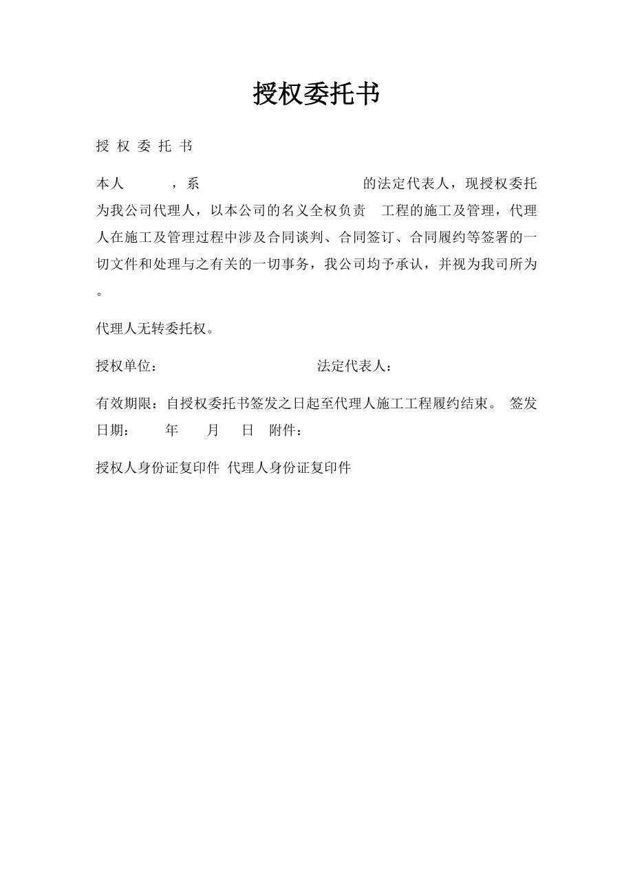 授权委托书(26).docx_第1页