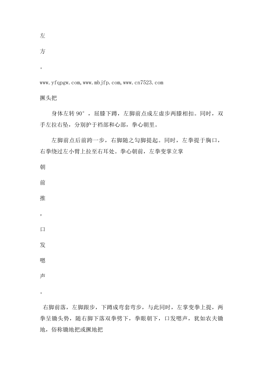 少林绝技心意把图解w.docx_第2页