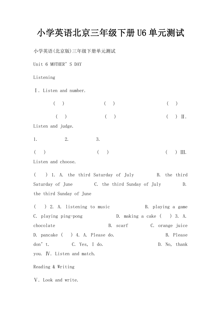 小学英语北京三年级下册U6单元测试.docx_第1页