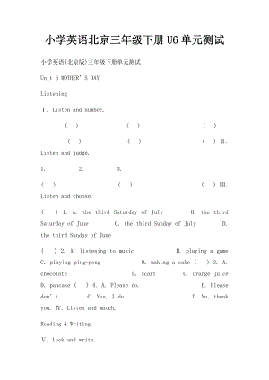 小学英语北京三年级下册U6单元测试.docx