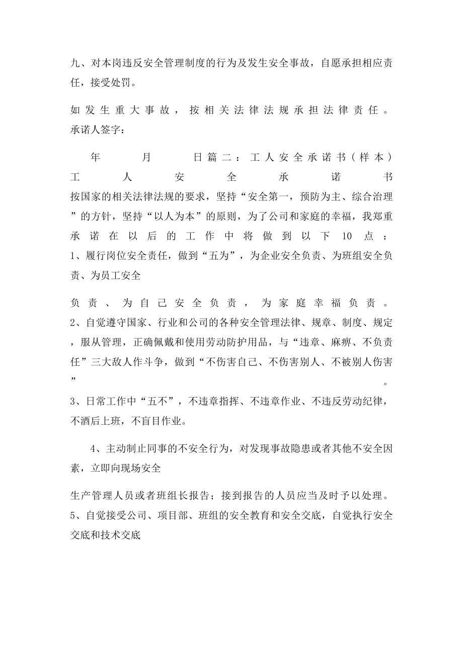 岗位安全承诺书.docx_第2页