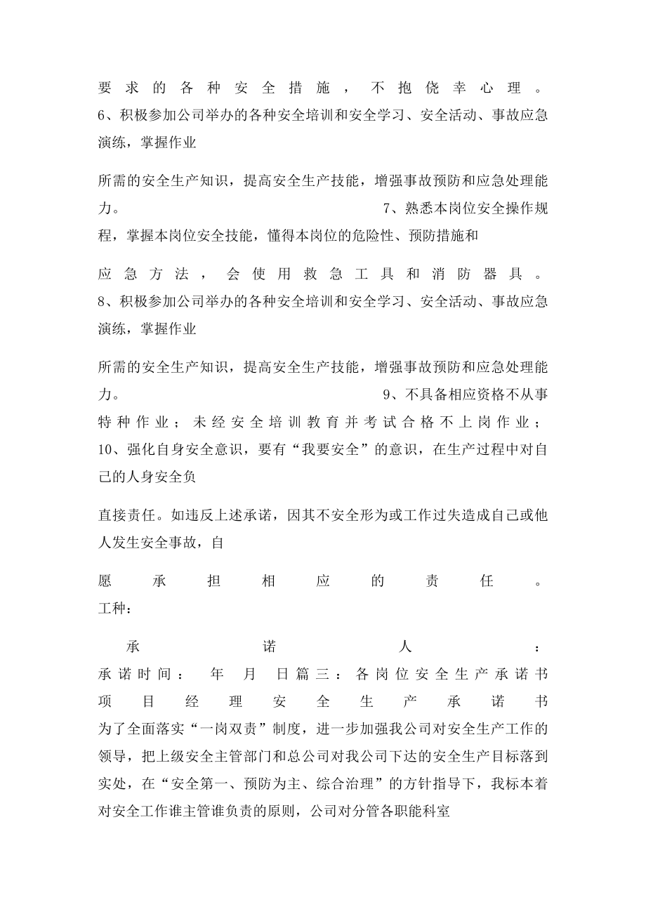 岗位安全承诺书.docx_第3页