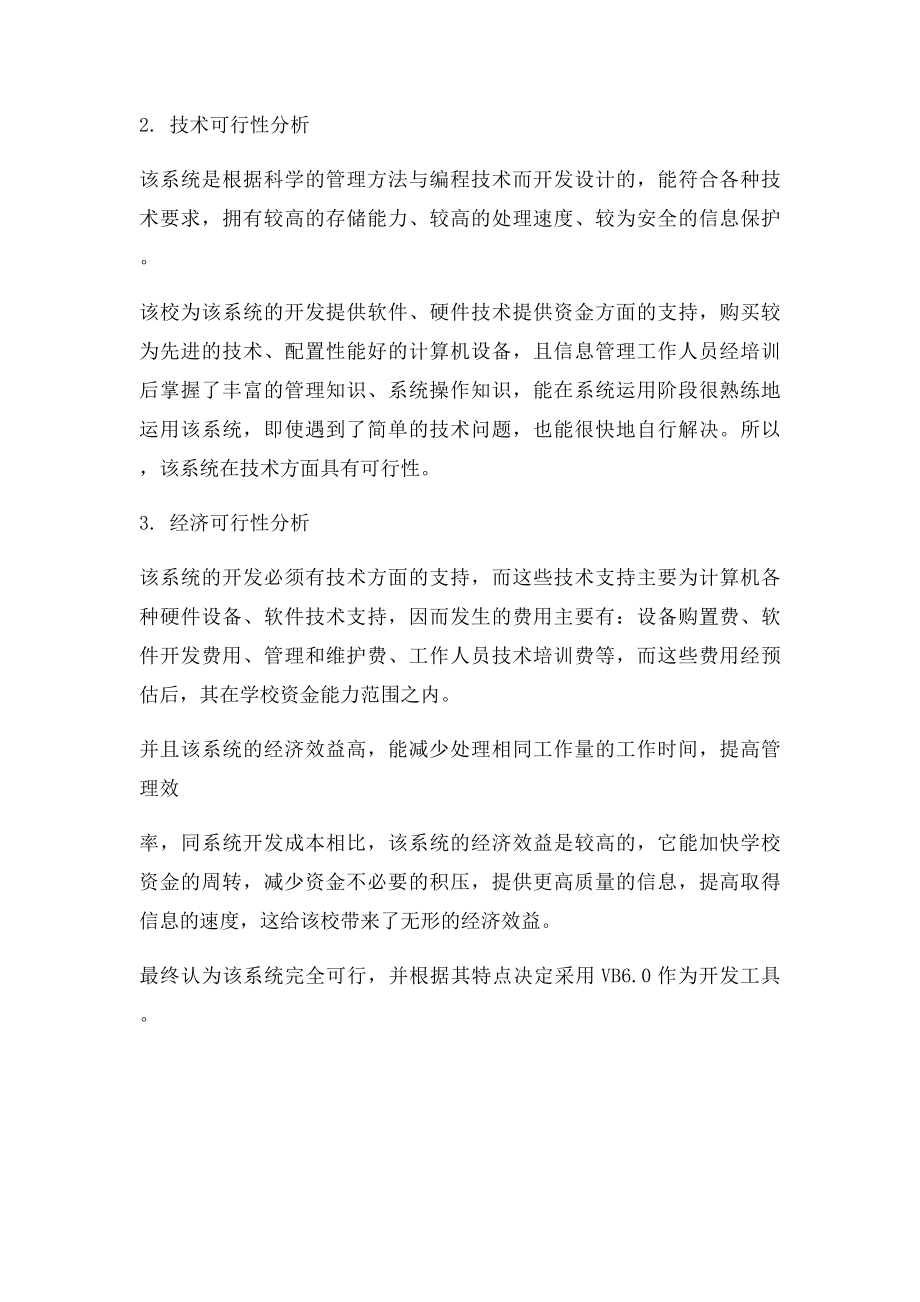 必要性与可行性分析.docx_第2页