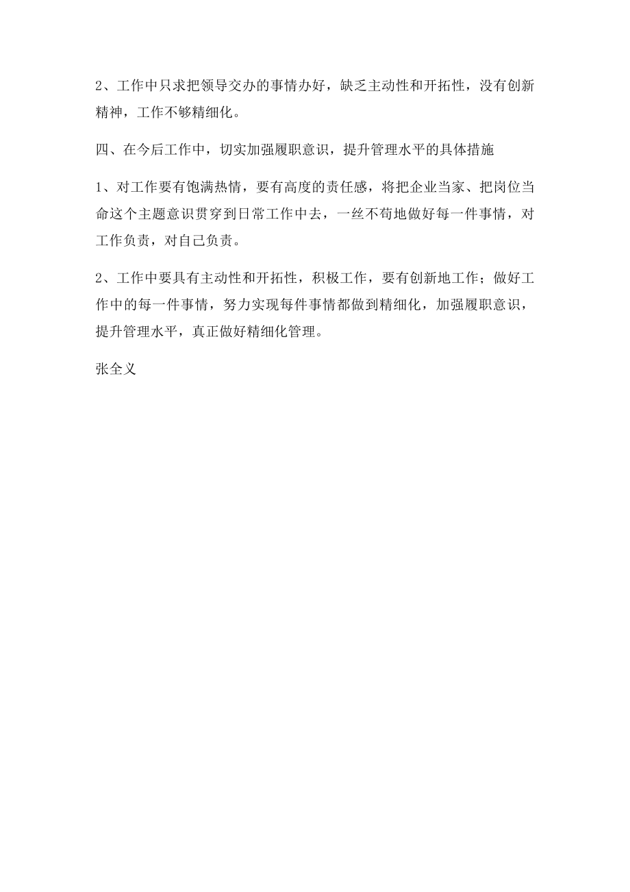 恪尽职守用心做.docx_第2页