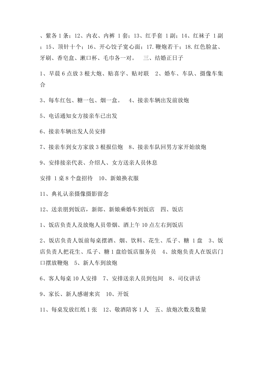 婚礼物资备清单及流程(1).docx_第2页