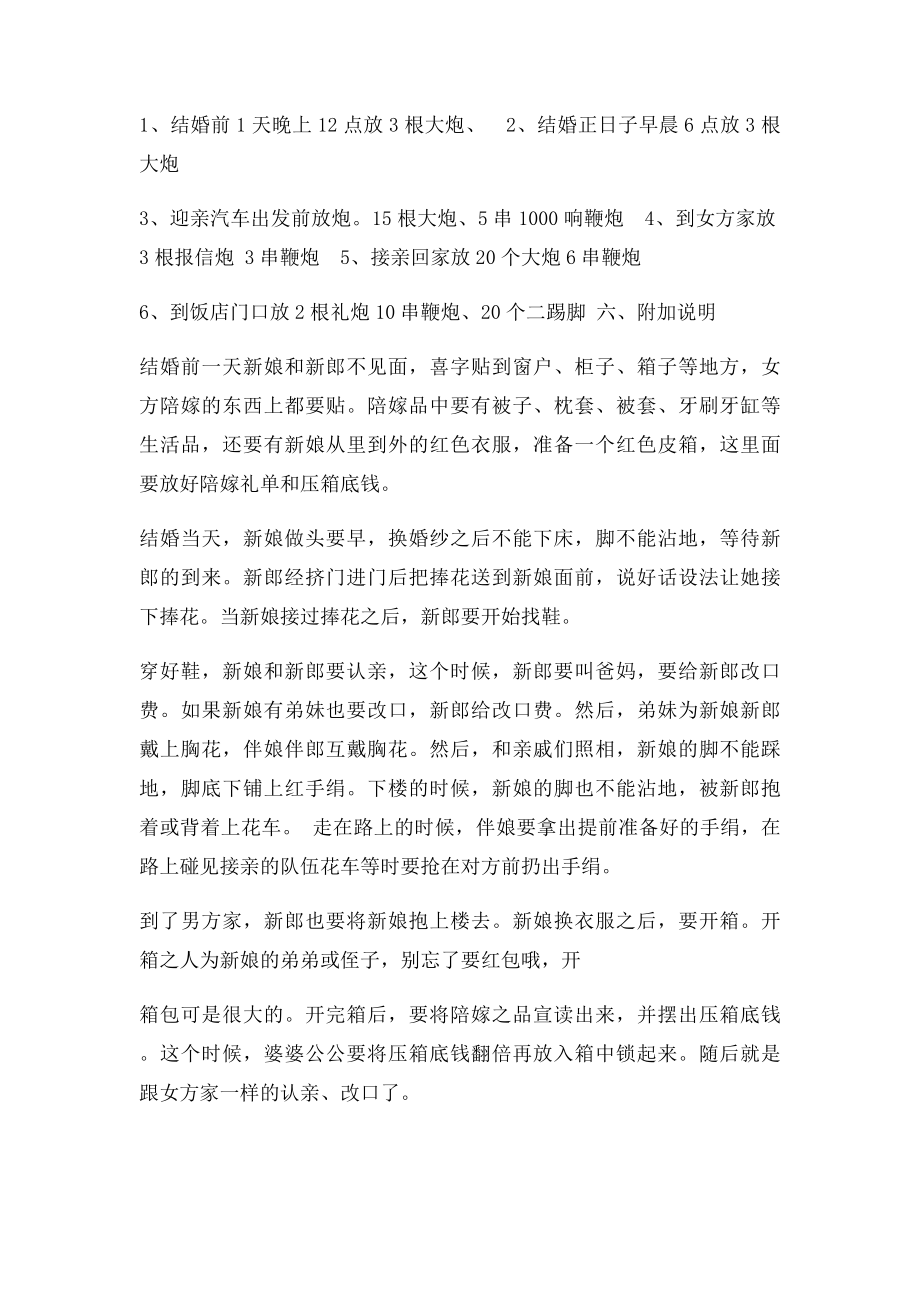 婚礼物资备清单及流程(1).docx_第3页