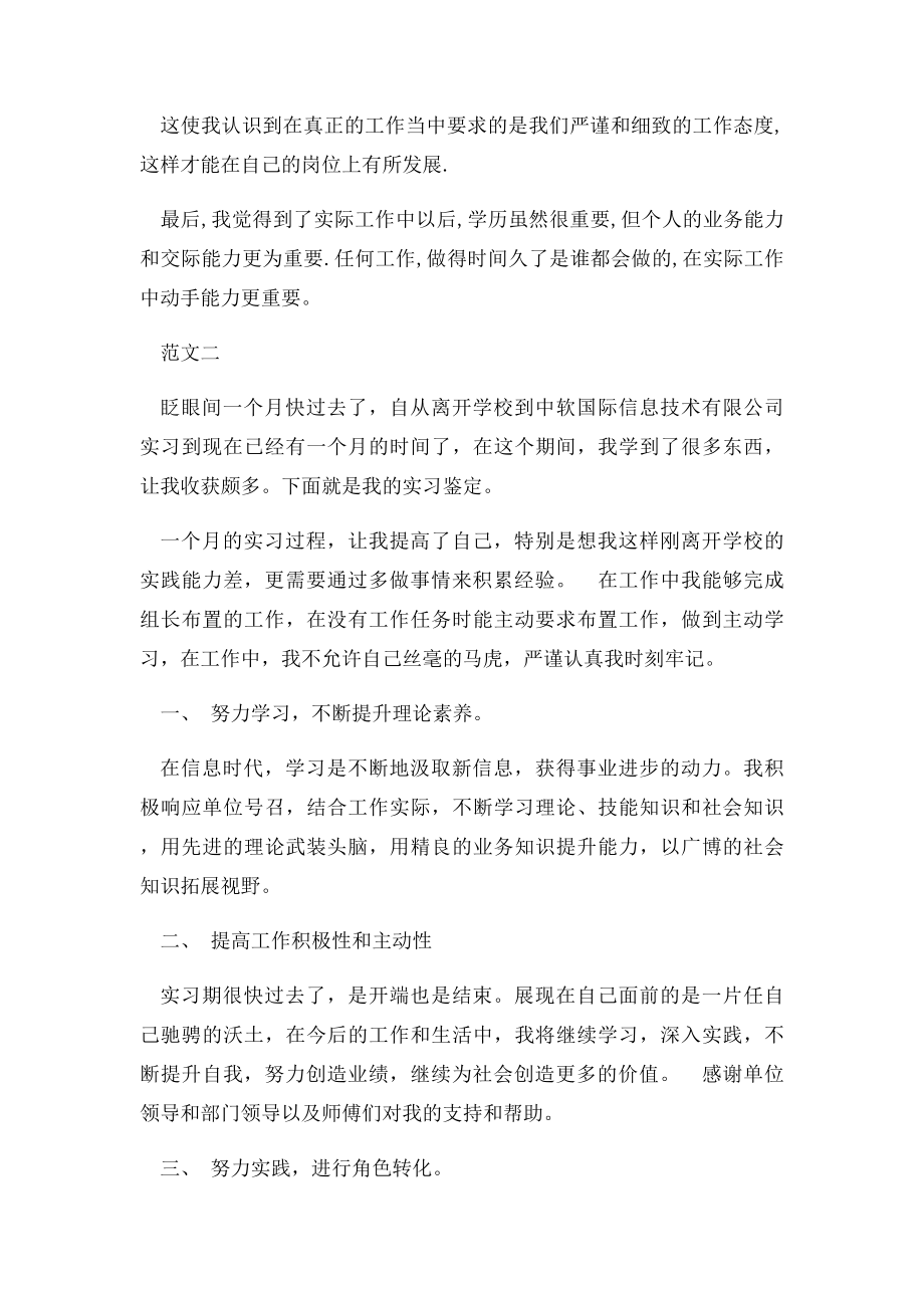 学生毕业实习鉴定表自我鉴定 两篇(1).docx_第2页