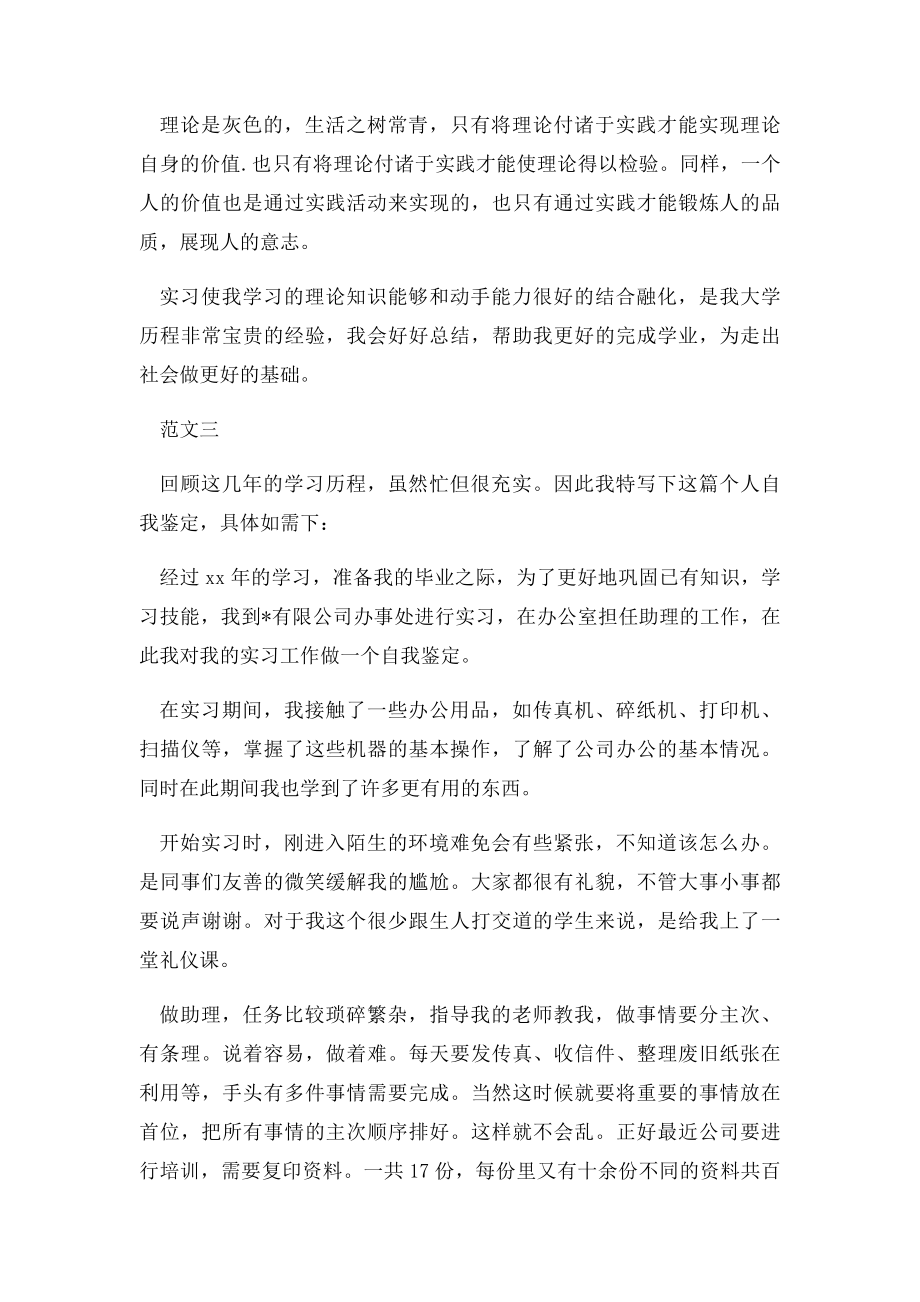 学生毕业实习鉴定表自我鉴定 两篇(1).docx_第3页