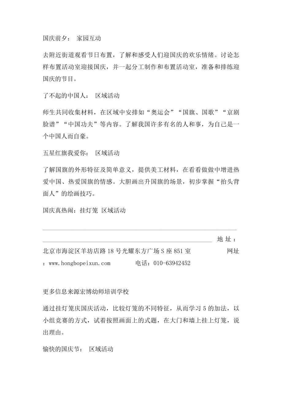 幼儿园国庆主题欢腾的国庆节.docx_第2页